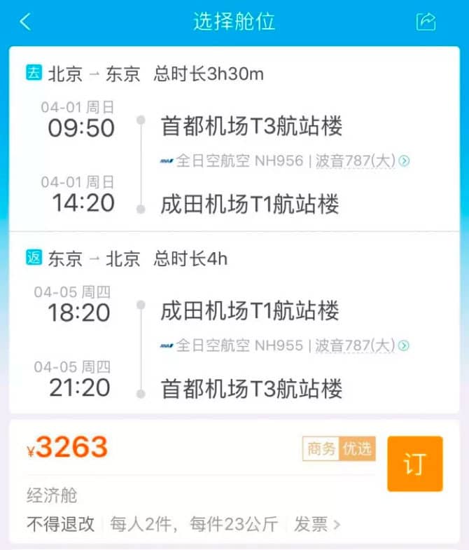 以北京为例，往返机票市场价